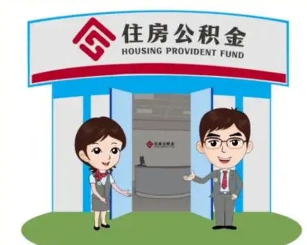 杞县北京大额公积金代办提取（北京住房公积金大额提取）